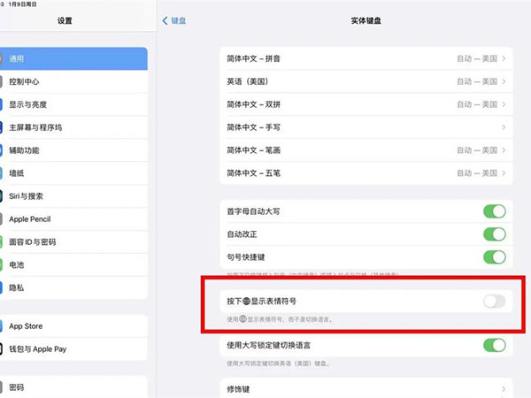ipad蓝牙键盘怎么切换输入法