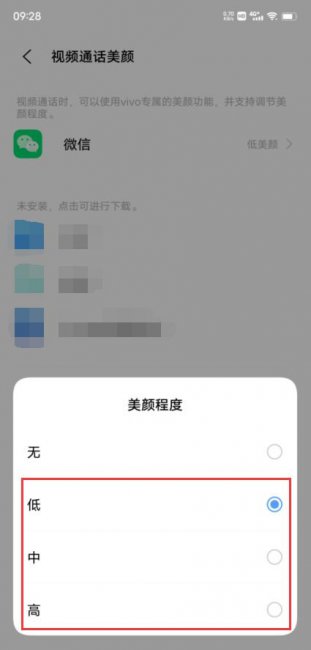 vivo微信视频美颜怎么设置