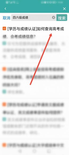 学信网怎么查四六级成绩
