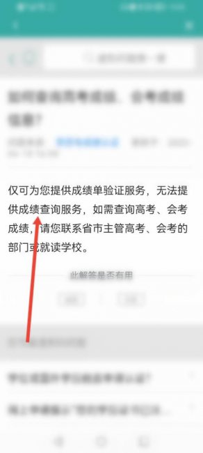 学信网怎么查四六级成绩