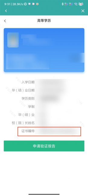 学信网怎么查证书