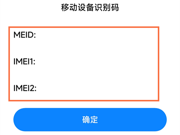 小米手机怎么看sn码