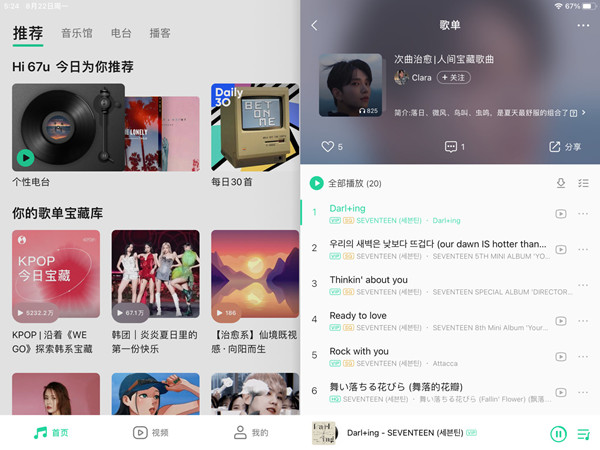 ipadqq音乐怎么全屏