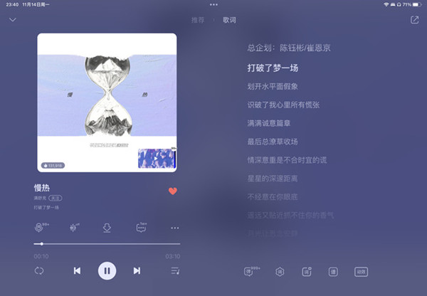 ipadqq音乐怎么全屏