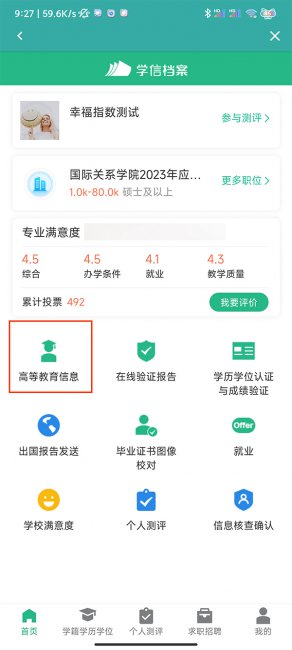 学信网怎么查学位证书编号查询