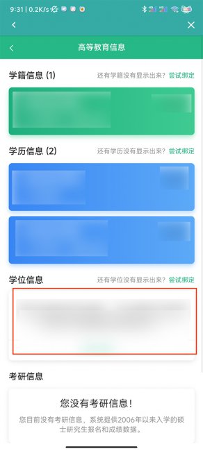 学信网怎么查学位证书编号查询