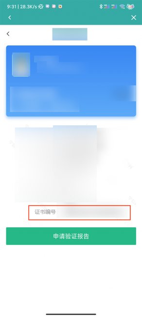 学信网怎么查学位证书编号查询