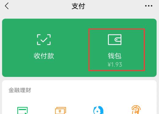微信分在哪里看的到