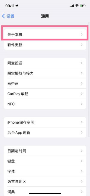 ios版本怎么看