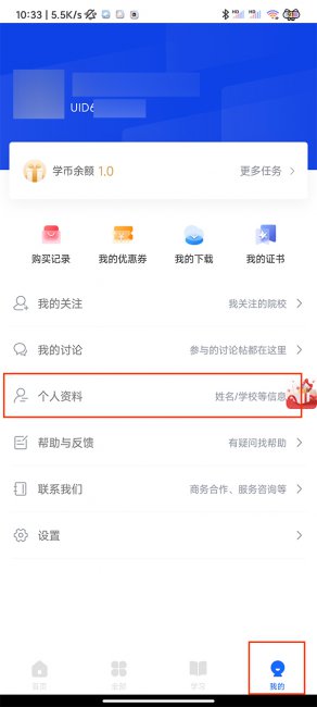 学堂在线怎么改昵称