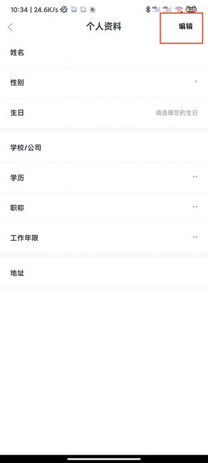 学堂在线怎么改昵称