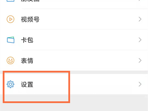 微信关怀模式怎么关闭