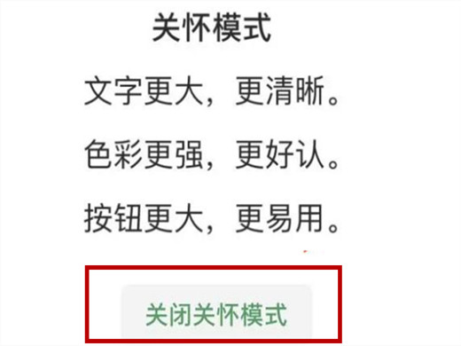 微信关怀模式怎么关闭