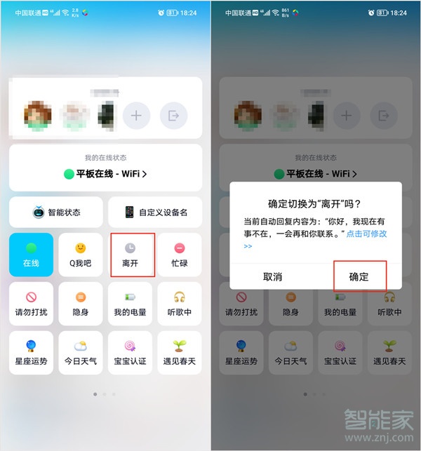 qq怎么显示离线状态