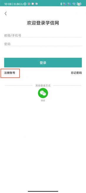 学信网重新注册