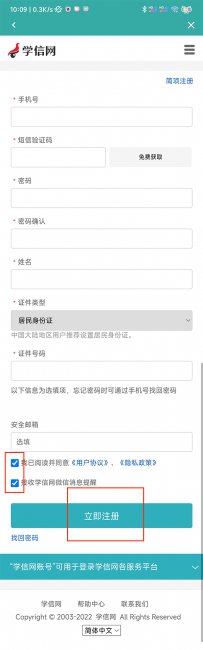 学信网重新注册