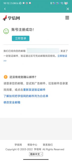 学信网重新注册