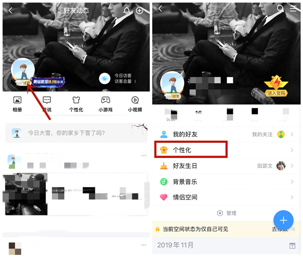qq访客装扮怎么设置