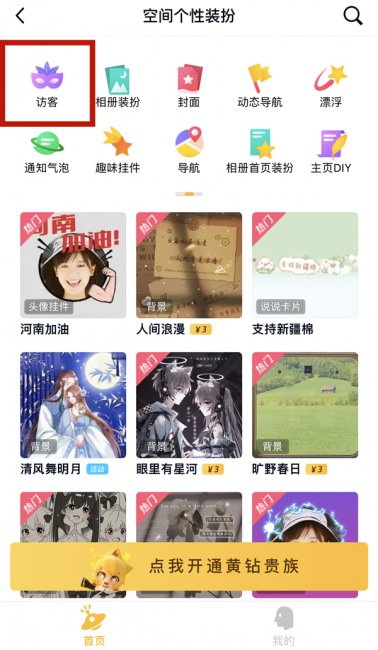 qq访客装扮怎么设置