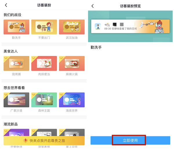 qq访客装扮怎么设置