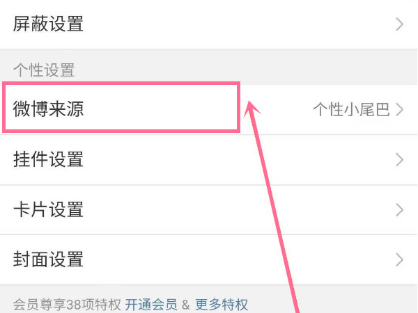 发微博怎么不显示手机型号