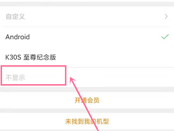 发微博怎么不显示手机型号