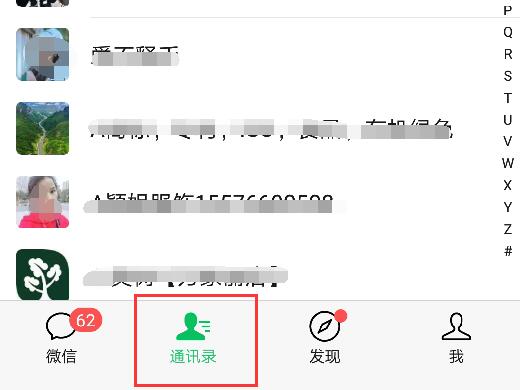 微信上如何举报人