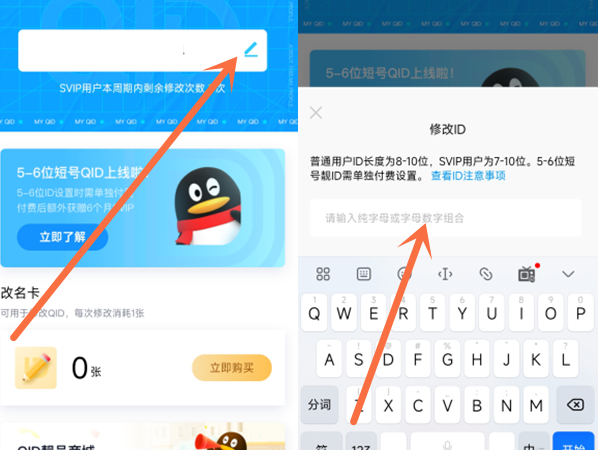 qq的id可以改吗