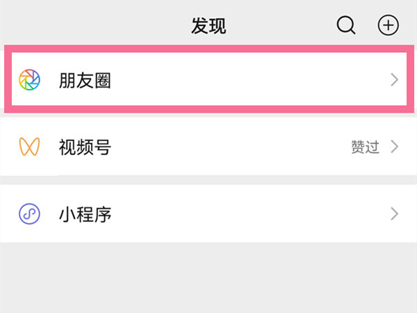 微信怎么发文字不带图片的朋友圈