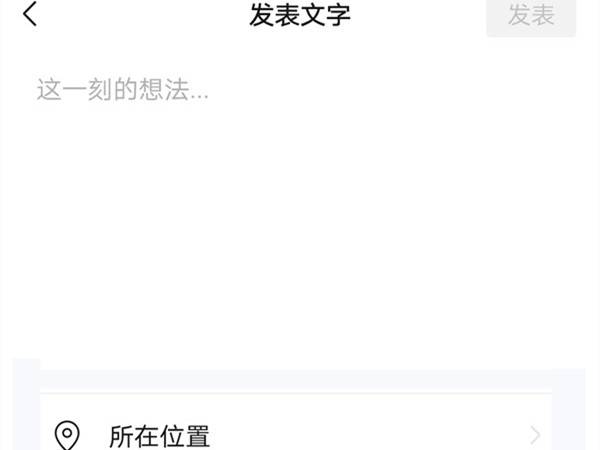 微信怎么发文字不带图片的朋友圈