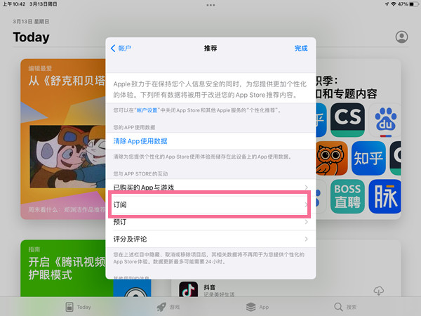ipad怎么关闭付费项目