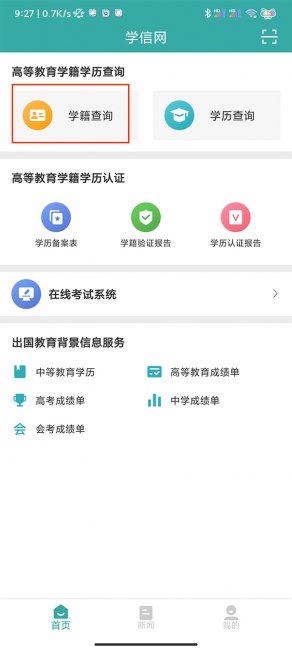 学信网怎么导出pdf文件