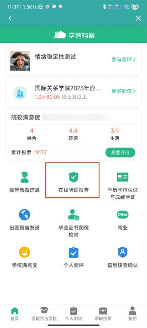 学信网怎么导出pdf文件