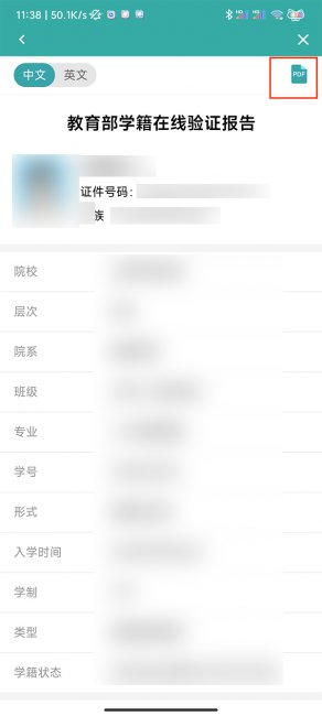 学信网怎么导出pdf文件