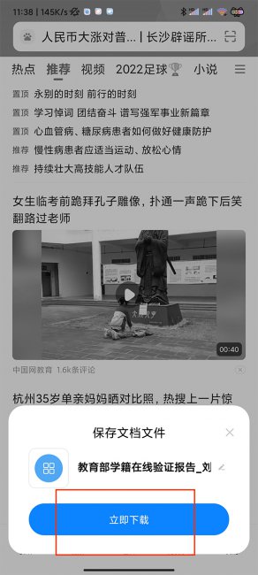 学信网怎么导出pdf文件