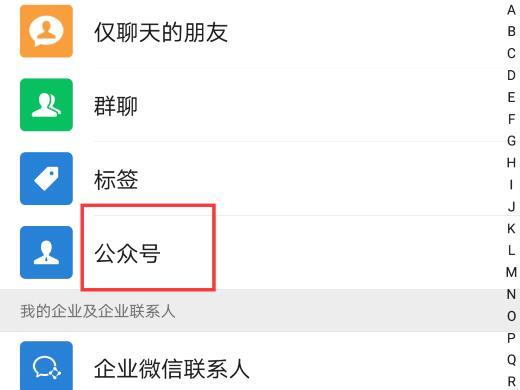 微信企业号怎么关注