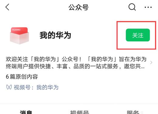 微信企业号怎么关注