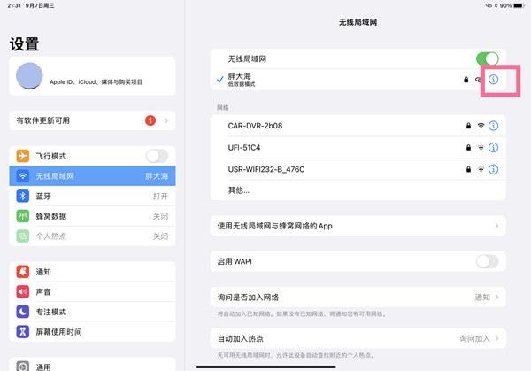 ipad怎么查看wifi密码