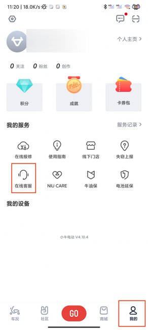 小牛电动车app怎么过户