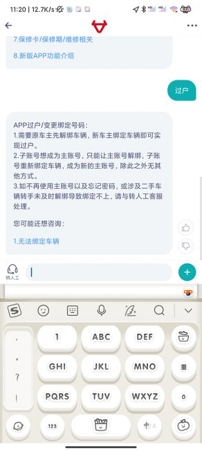 小牛电动车app怎么过户