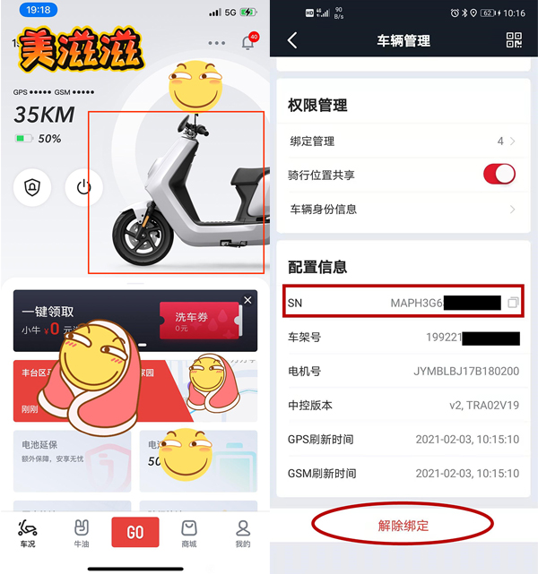 小牛电动车app怎么过户
