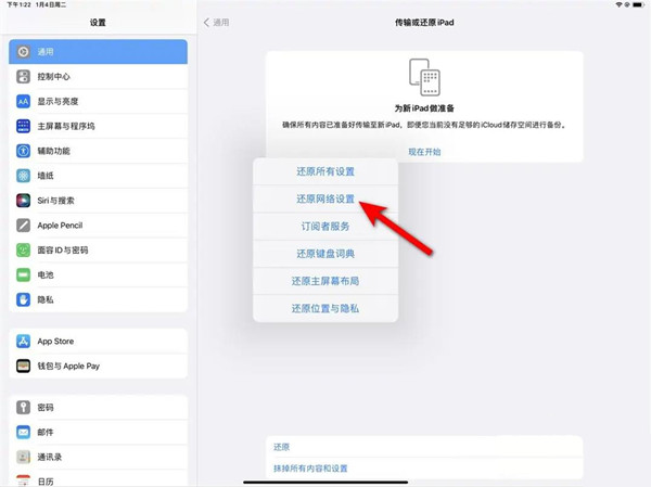 ipad密码正确无法加入网络