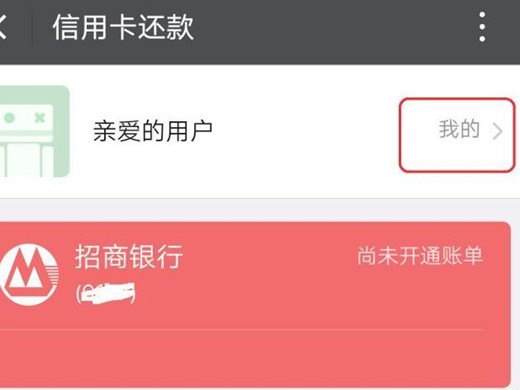 微信信用卡还款里面的卡怎么删除