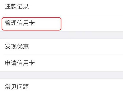 微信信用卡还款里面的卡怎么删除