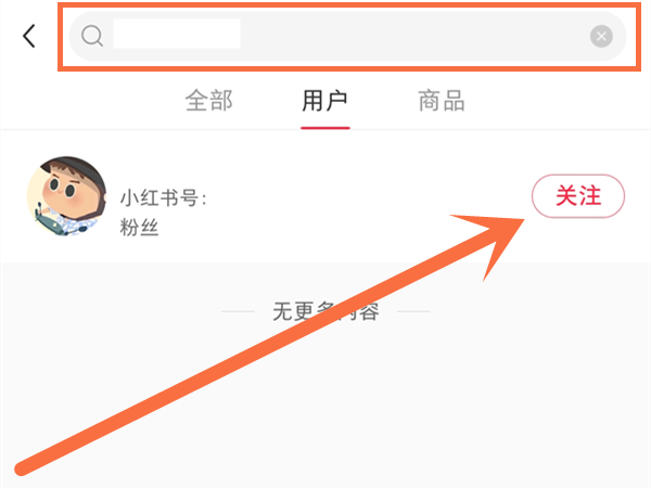 小红书怎么加好友