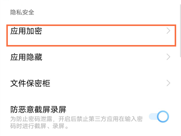 iqoo手机怎么添加应用锁