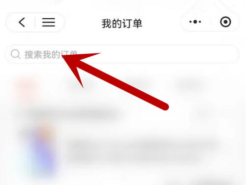 微信买东西怎么查订单