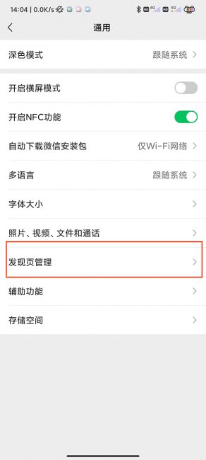 微信怎么加附近人