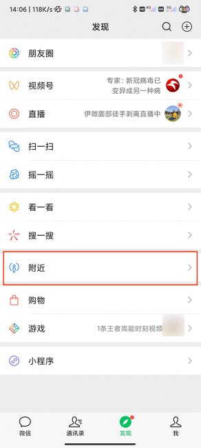 微信怎么加附近人