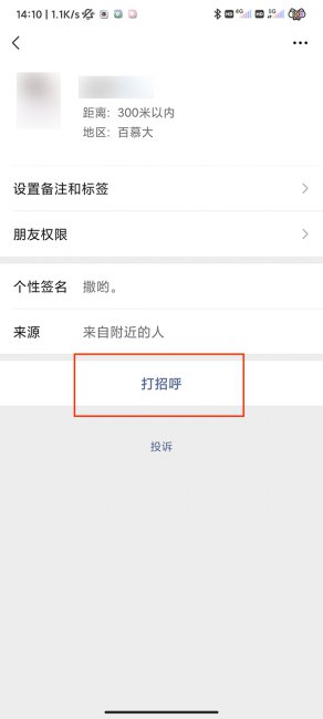 微信怎么加附近人